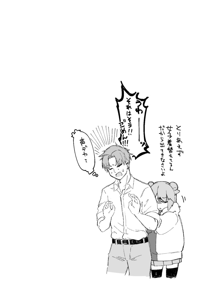 一緒にイタい子!! 中編