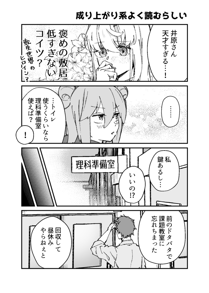 一緒にイタい子!! 中編