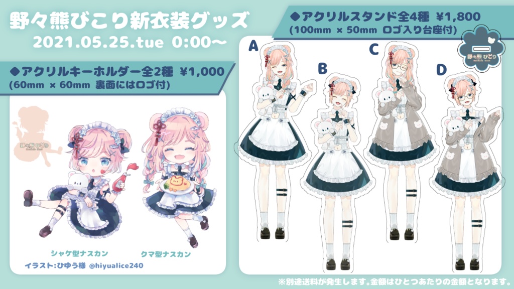 野々熊びこりメイド衣装グッズ