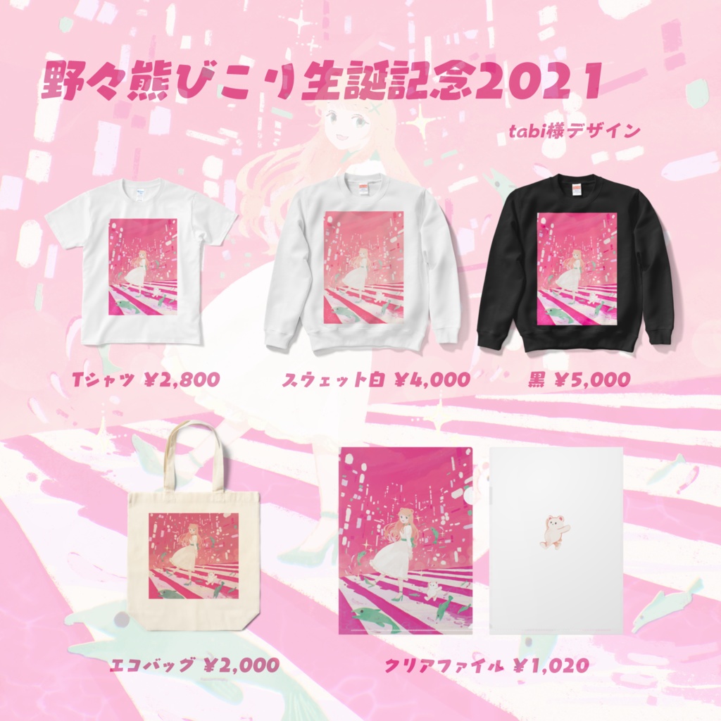 【生誕記念2021】Tシャツ