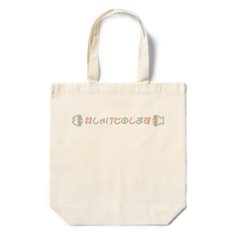 【生誕記念2021】エコバッグ