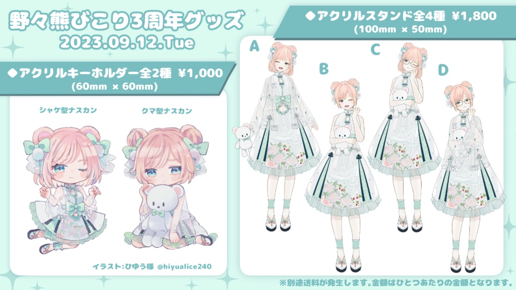 野々熊びこり3周年記念グッズ