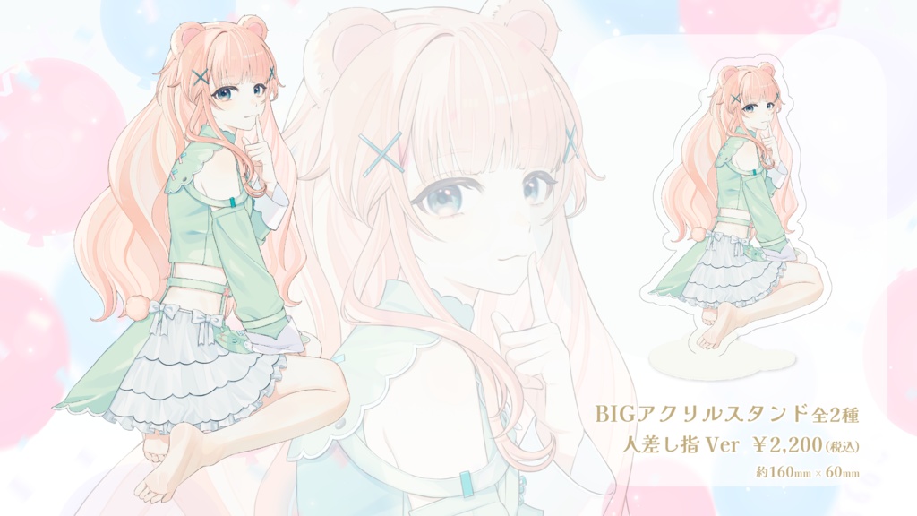 キービジュアルBIGアクリルスタンド(通常衣装クマ耳)