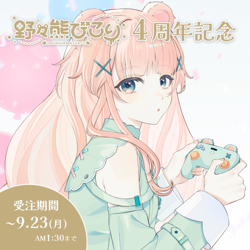 キービジュアルBIGアクリルスタンド(通常衣装クマ耳)