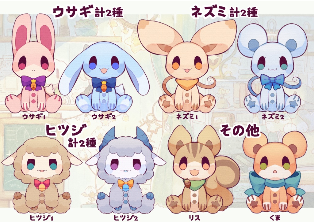 ぬいぐるみ風!アレンジOK!デフォルメ動物フリー素材