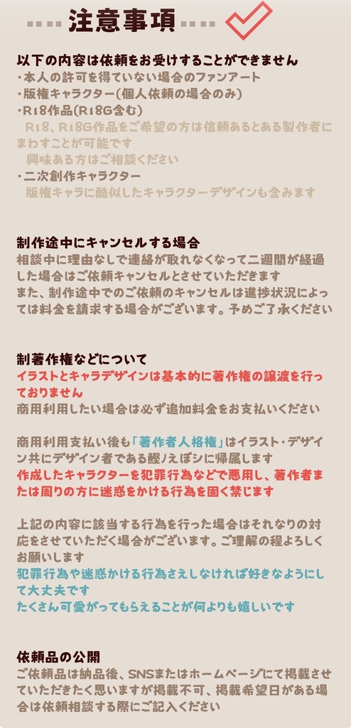 コミッション、個人依頼専用窓口