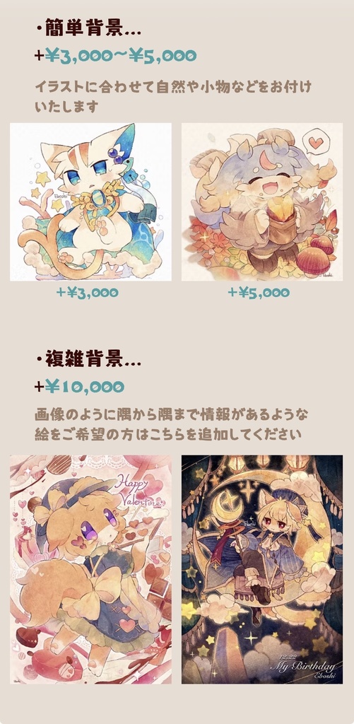 コミッション、個人依頼専用窓口