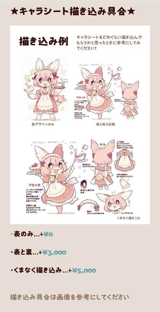 コミッション、個人依頼専用窓口