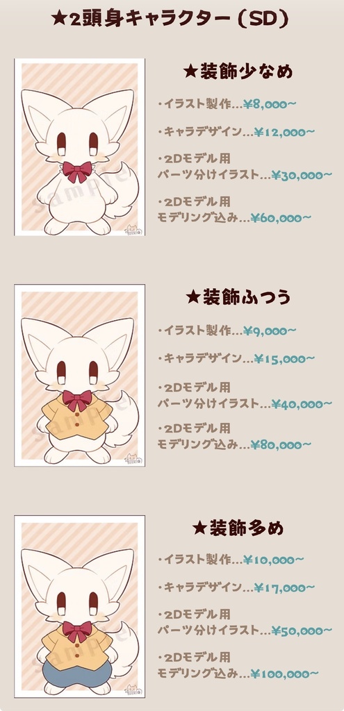 コミッション、個人依頼専用窓口