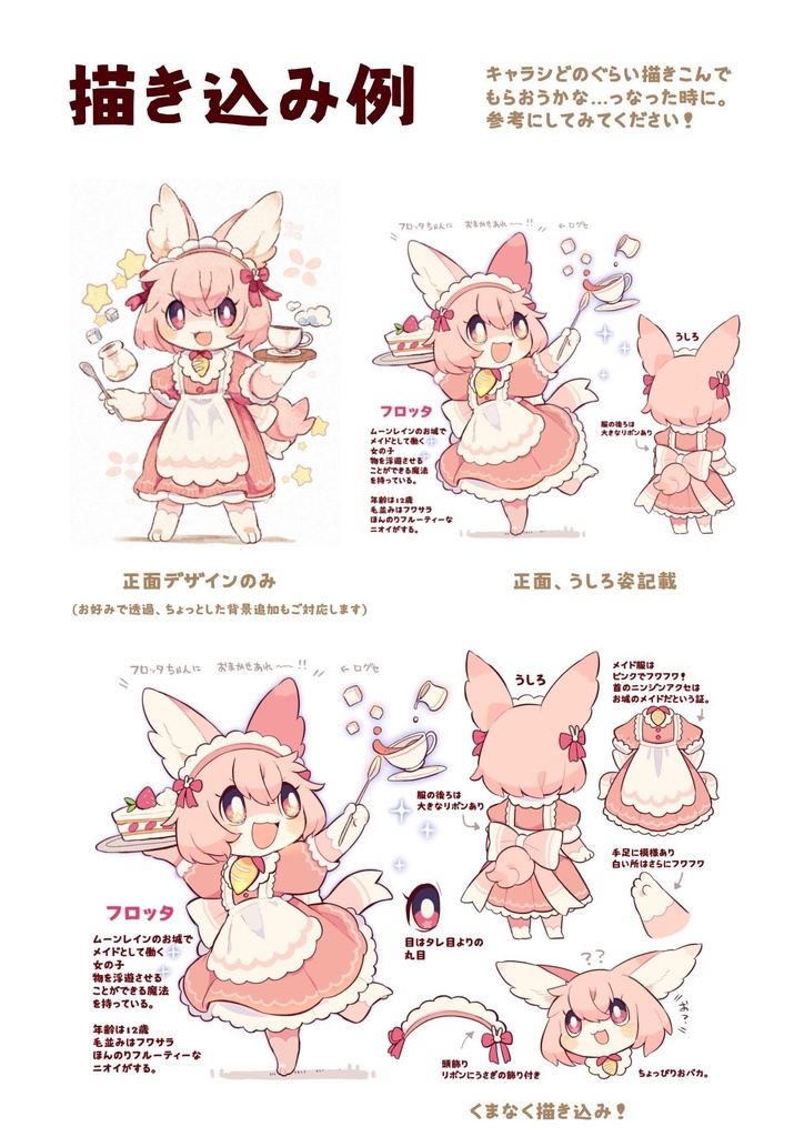 コミッション、個人依頼専用窓口