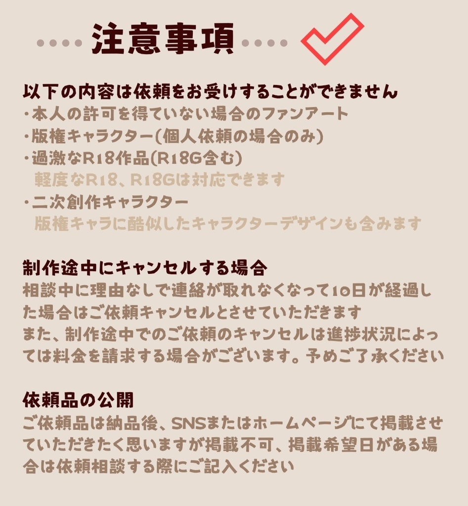 コミッション、個人依頼専用窓口