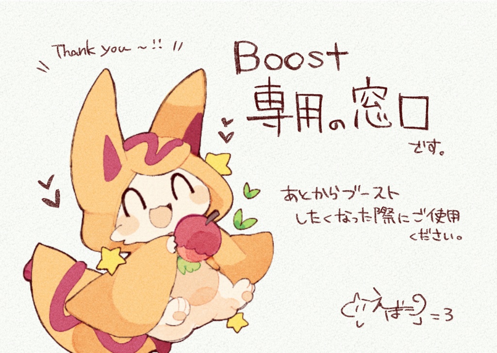 Boost専用窓口