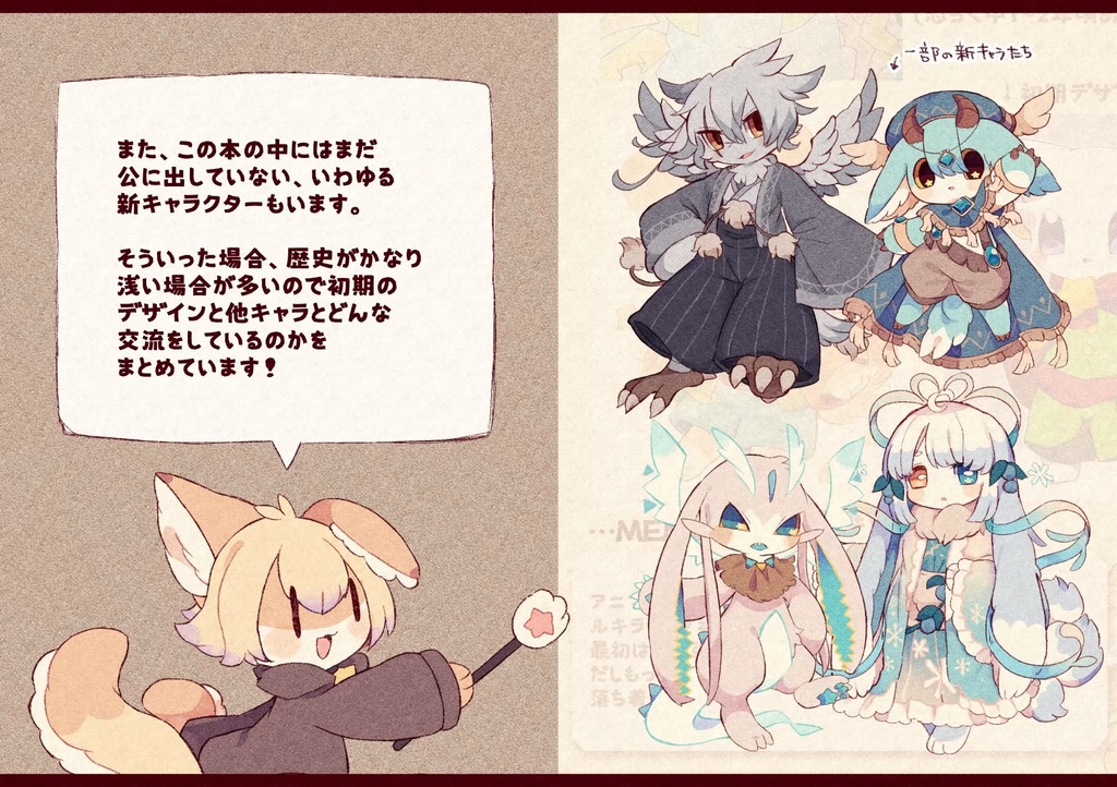 【資料本】アニマルレイン キャラクターブック2024