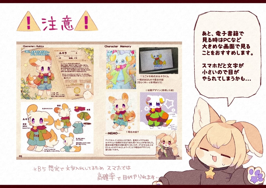 【資料本】アニマルレイン キャラクターブック2024