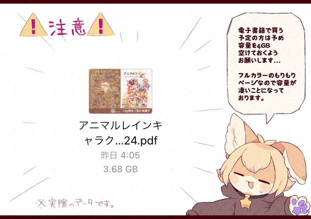 【資料本】アニマルレイン キャラクターブック2024