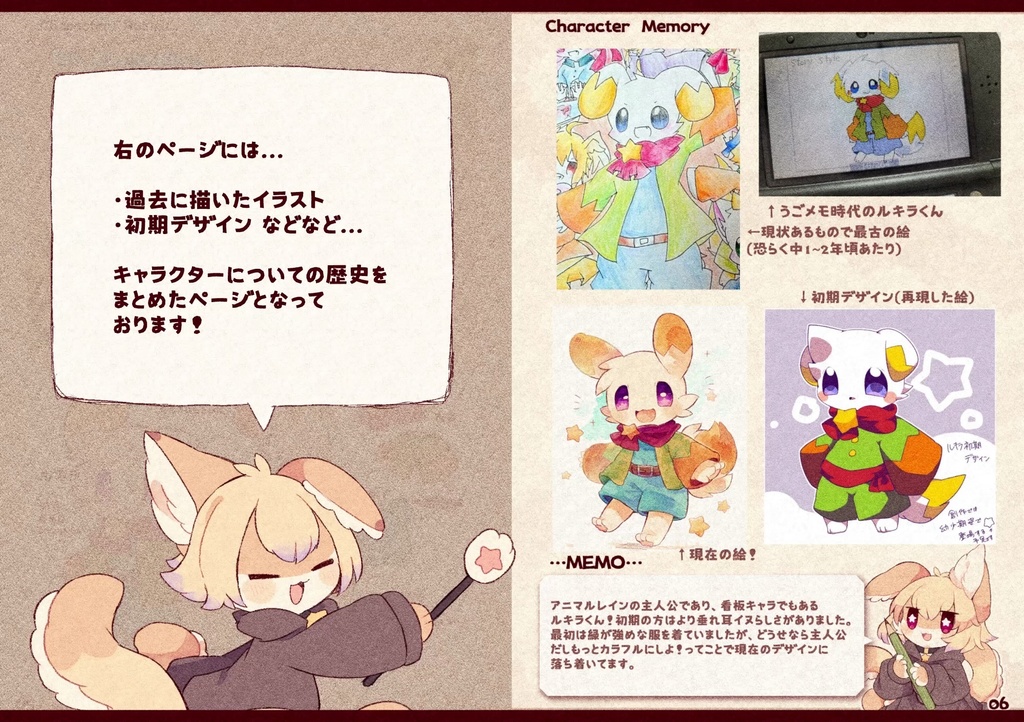 【資料本】アニマルレイン キャラクターブック2024