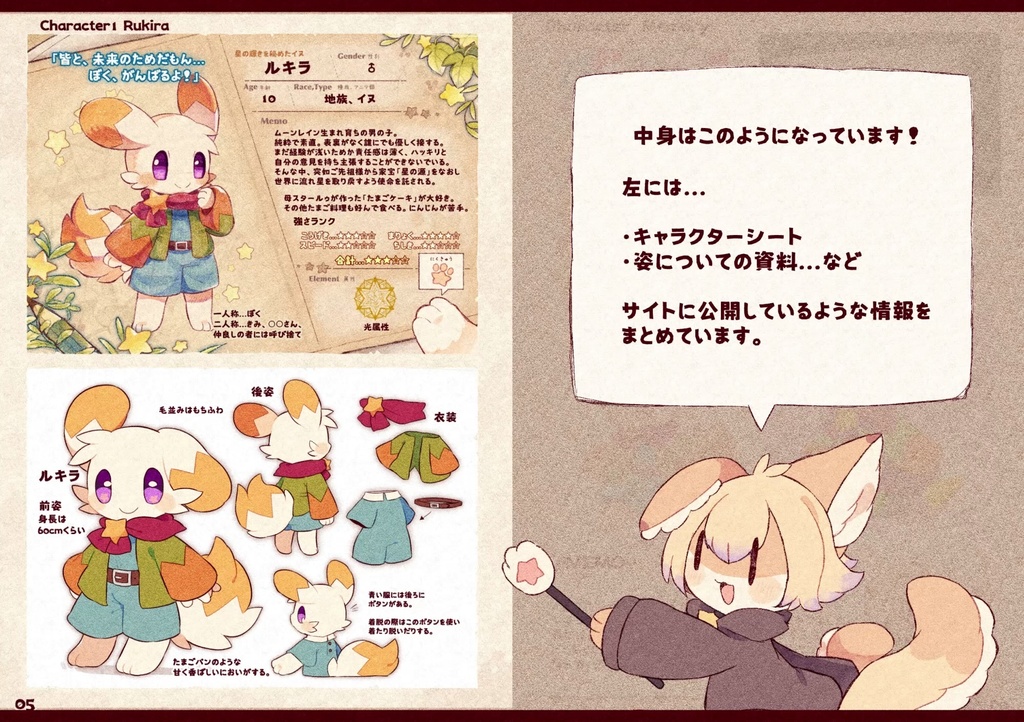 【資料本】アニマルレイン キャラクターブック2024