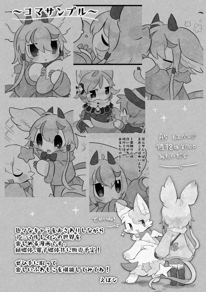 【漫画】ヌインのおさわり獣学旅行記1