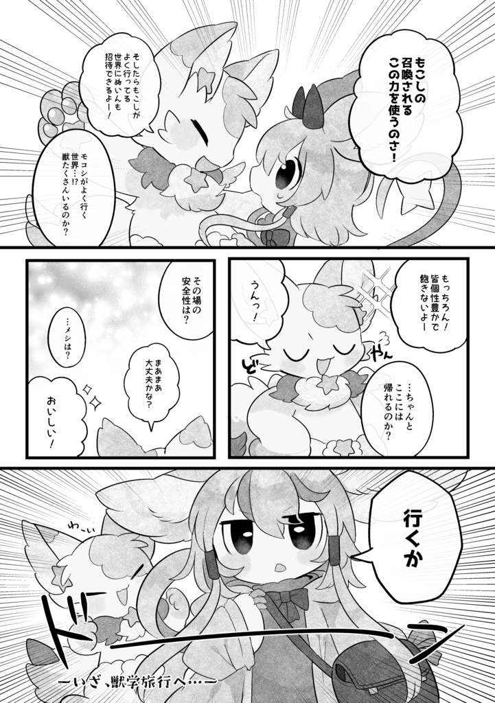 【漫画】ヌインのおさわり獣学旅行記1