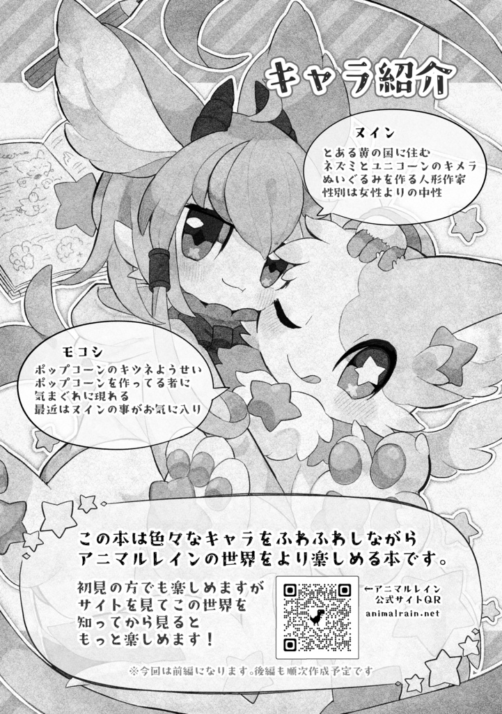【漫画】ヌインのおさわり獣学旅行記1
