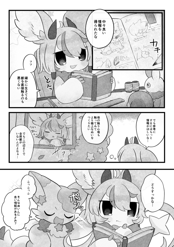 【漫画】ヌインのおさわり獣学旅行記1