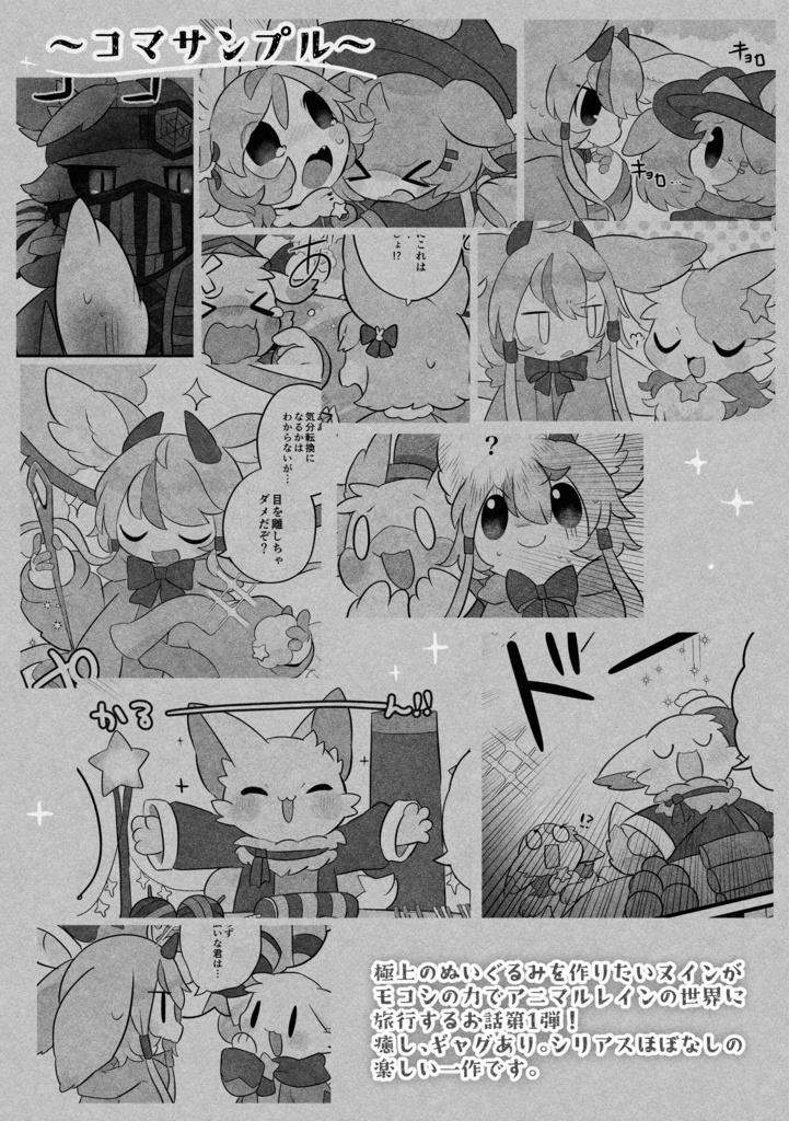 【漫画】ヌインのおさわり獣学旅行記1