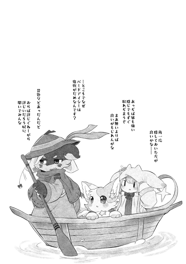 【漫画】ヌインのおさわり獣学旅行記2