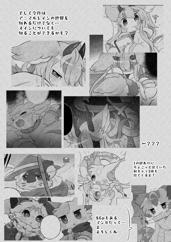 【漫画】ヌインのおさわり獣学旅行記2