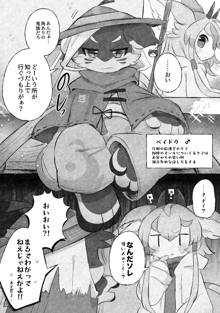 【漫画】ヌインのおさわり獣学旅行記2