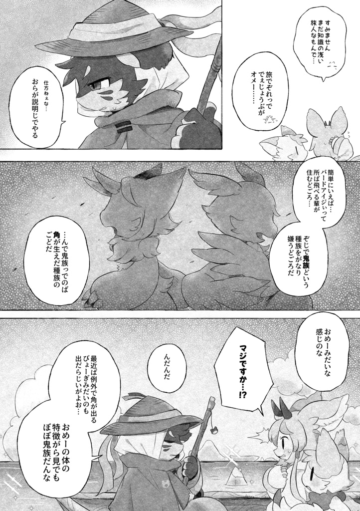 【漫画】ヌインのおさわり獣学旅行記2