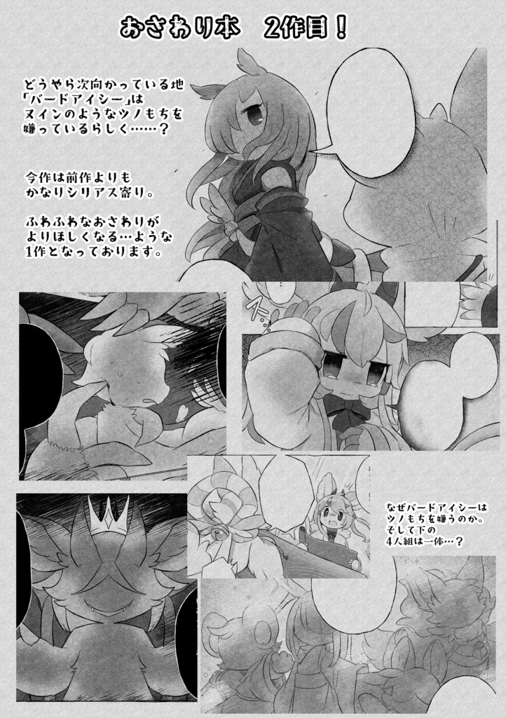 【漫画】ヌインのおさわり獣学旅行記2