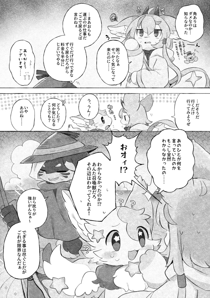 【漫画】ヌインのおさわり獣学旅行記2
