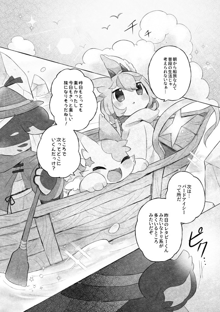 【漫画】ヌインのおさわり獣学旅行記2