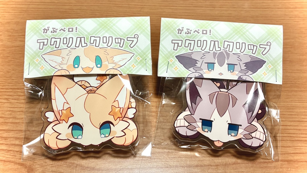 がぶペロ！アクリルクリップ