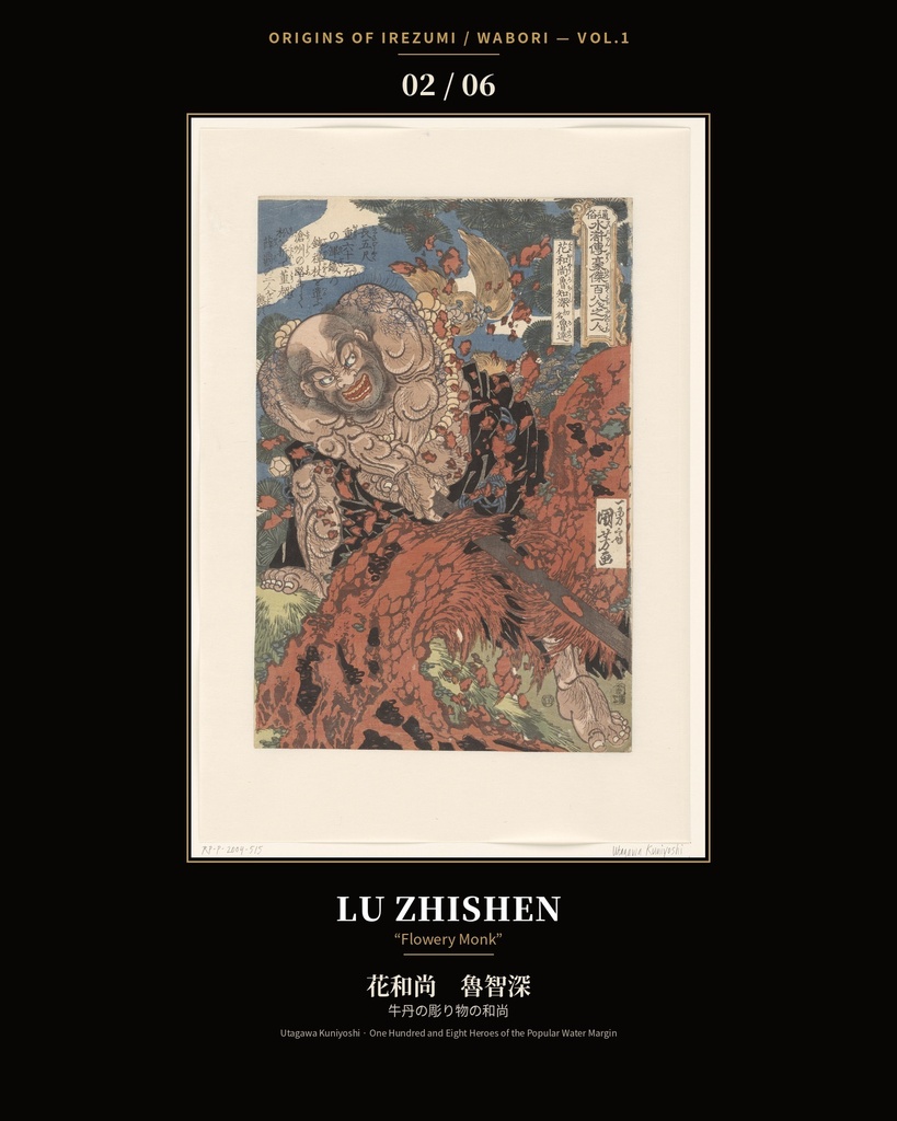 Origins of Irezumi / Wabori Vol.1 — Kuniyoshi's Suikoden Heroes 和彫りの原点 — 歌川国芳『水滸伝』豪傑六図集