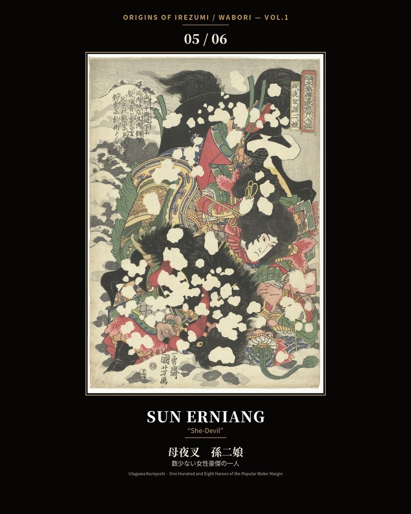 Origins of Irezumi / Wabori Vol.1 — Kuniyoshi's Suikoden Heroes 和彫りの原点 — 歌川国芳『水滸伝』豪傑六図集