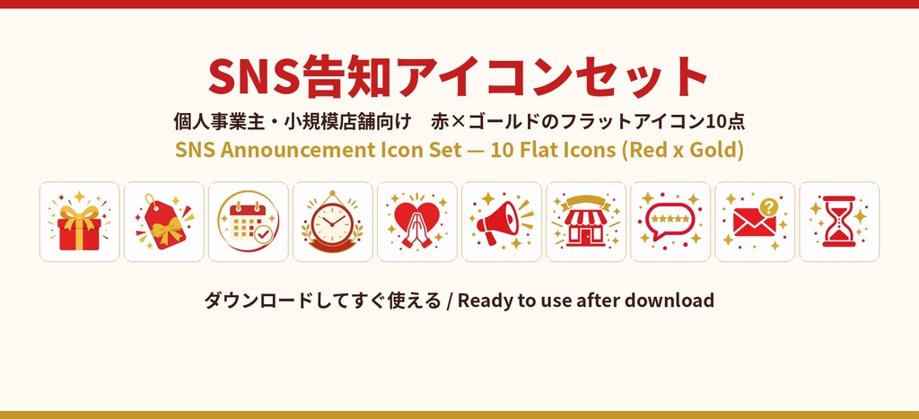 SNS告知アイコンセット(10点)
