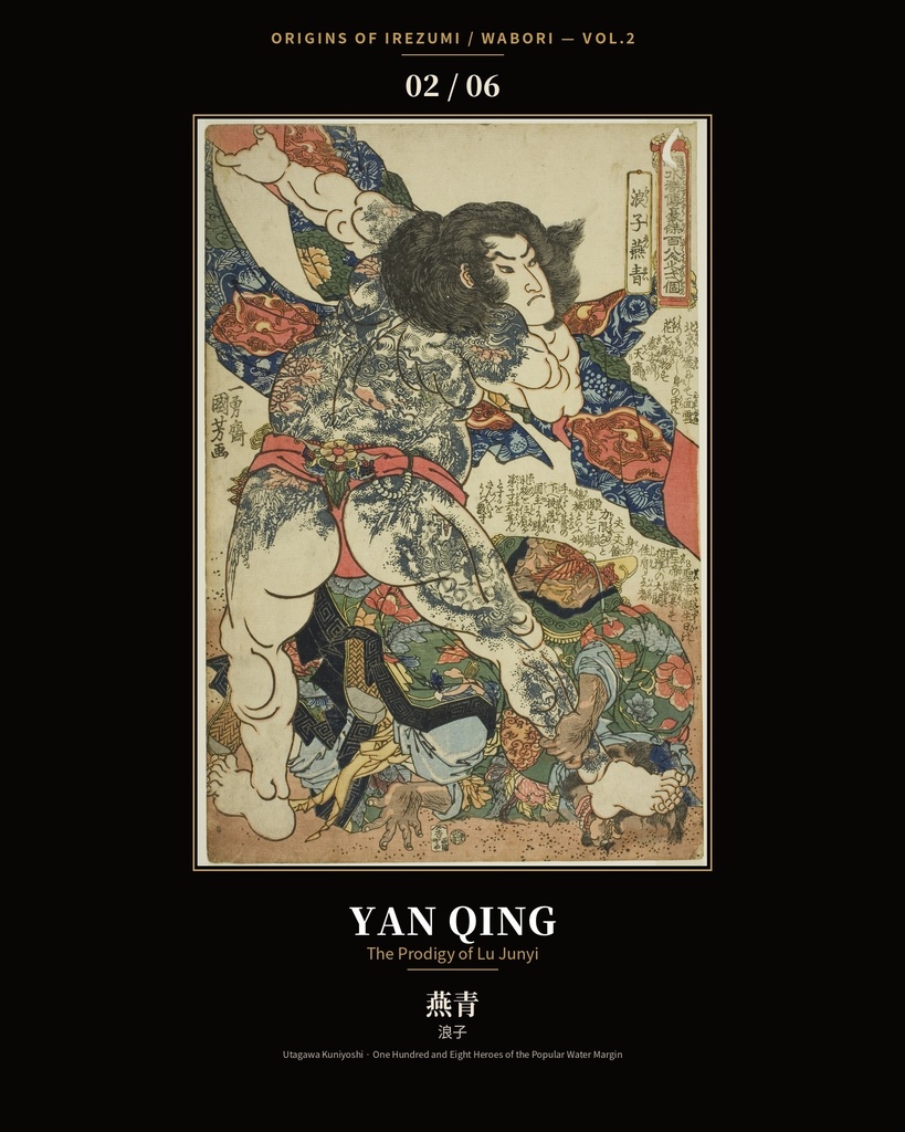 Origins of Irezumi / Wabori Vol.2 — Kuniyoshi's Suikoden Heroes 和彫りの原点 第二集 — 歌川国芳『水滸伝』豪傑六図集