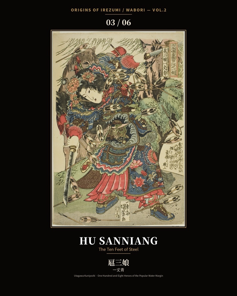 Origins of Irezumi / Wabori Vol.2 — Kuniyoshi's Suikoden Heroes 和彫りの原点 第二集 — 歌川国芳『水滸伝』豪傑六図集
