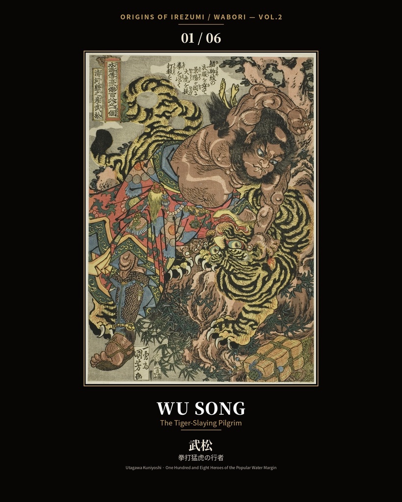 Origins of Irezumi / Wabori Vol.2 — Kuniyoshi's Suikoden Heroes 和彫りの原点 第二集 — 歌川国芳『水滸伝』豪傑六図集
