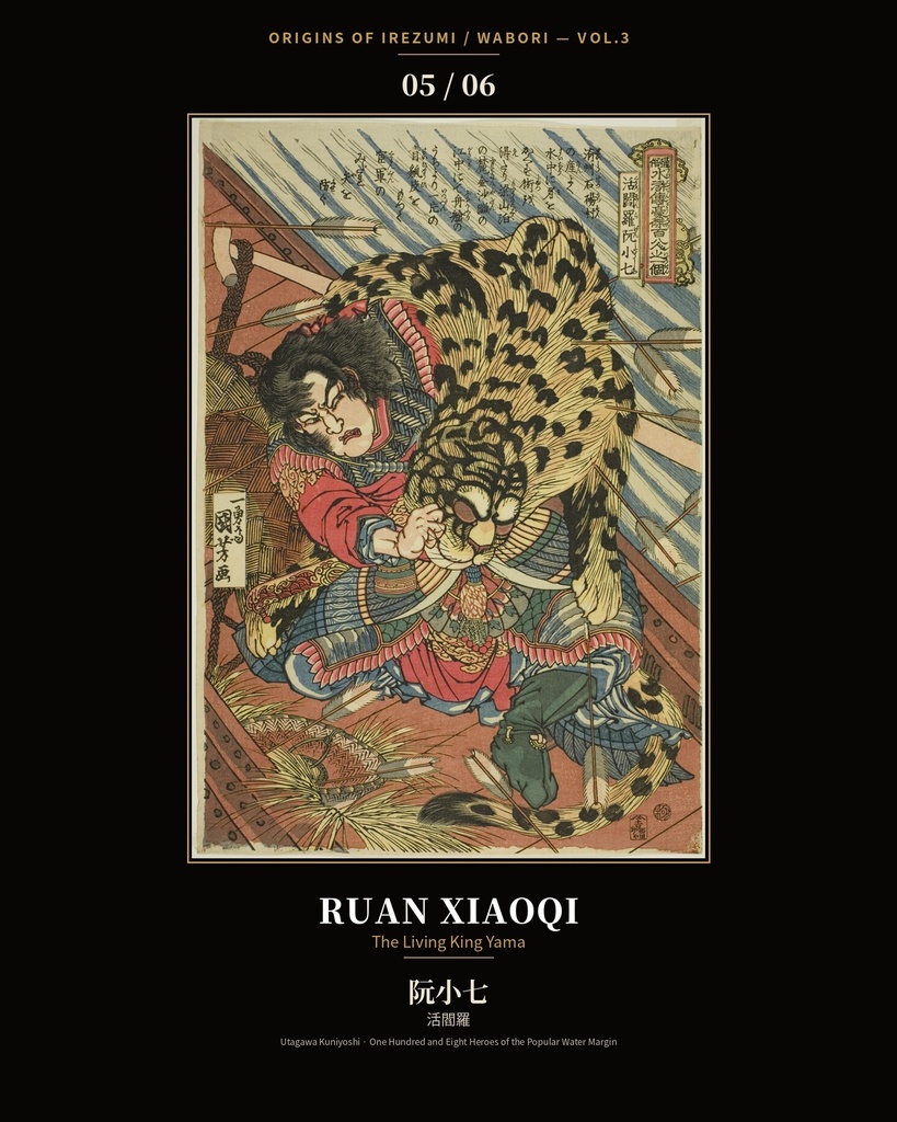 Origins of Irezumi / Wabori Vol.3 — Kuniyoshi's Suikoden Heroes 和彫りの原点 第三集 — 歌川国芳『水滸伝』豪傑六図集