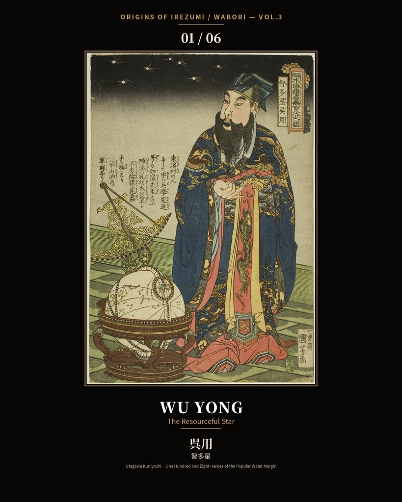 Origins of Irezumi / Wabori Vol.3 — Kuniyoshi's Suikoden Heroes 和彫りの原点 第三集 — 歌川国芳『水滸伝』豪傑六図集