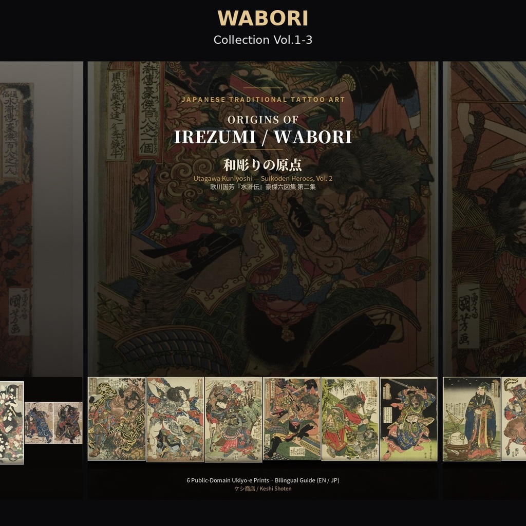 Origins of Irezumi / Wabori — Collection Vol.1-3 和彫りの原点 3巻セット