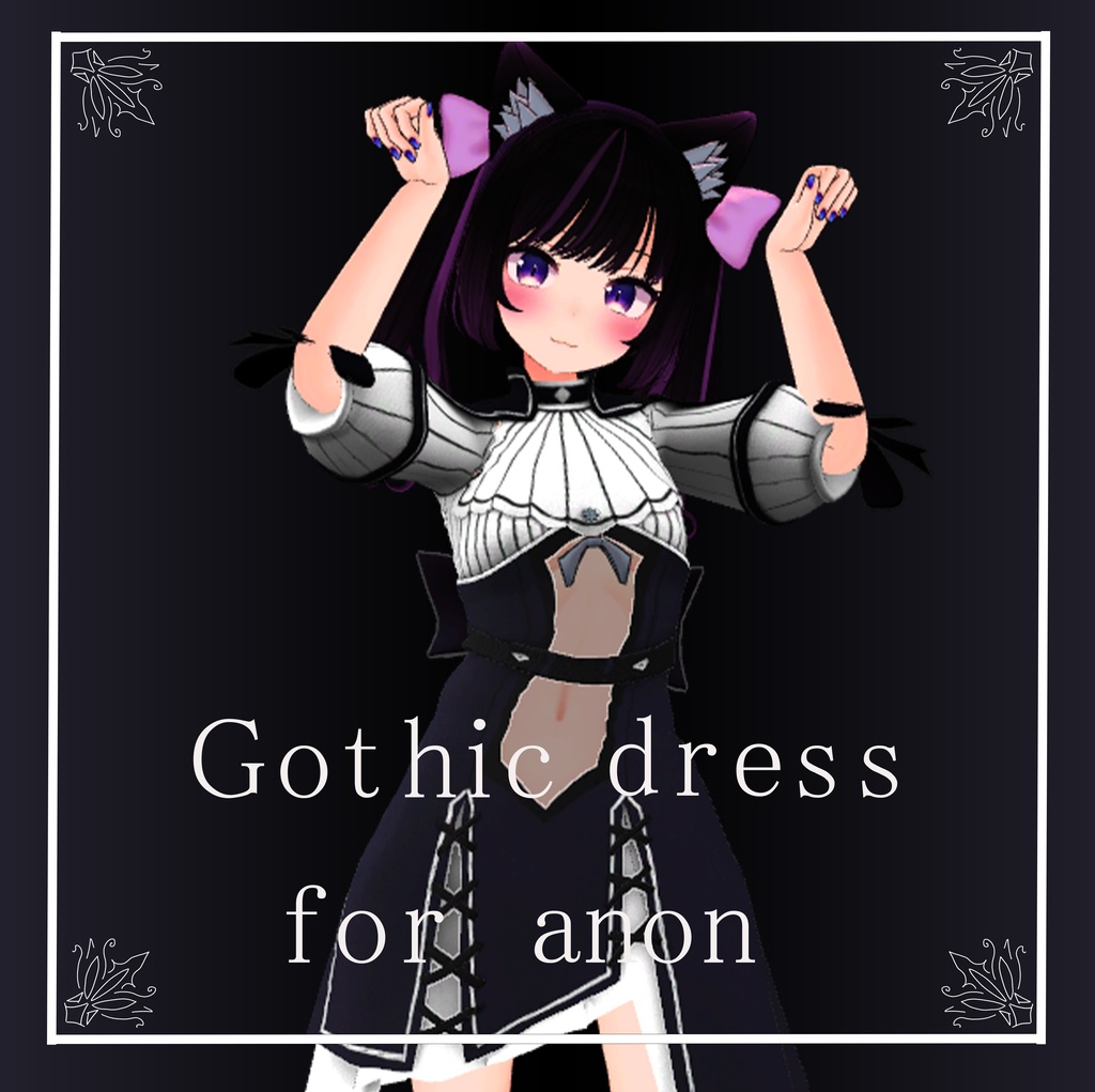 [あのん用] ゴシックドレス Gothic Dress for Anon(PB対応)