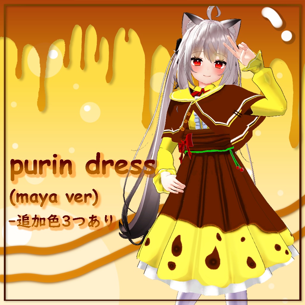 [舞夜用] プリンドレス Purin Dress for Maya(PB対応)