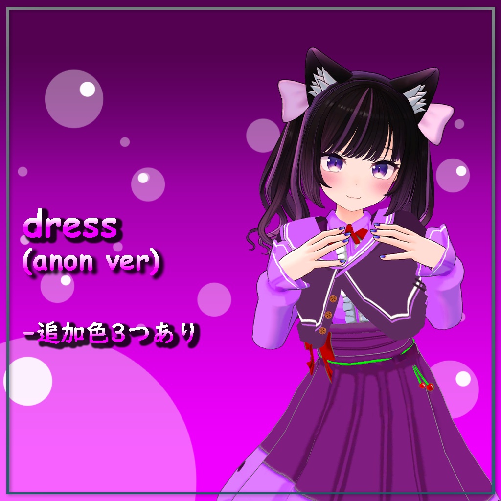 [あのん用] 制服ドレス Student Dress for Anon(PB対応)