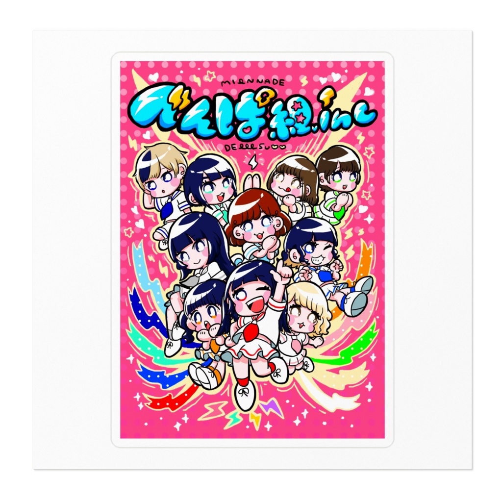 【ぺたり!】ここにいるみんなででんぱ組.incで〜ステッカー