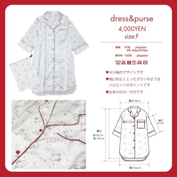 【単品】８分袖パジャマワンピ / ポーチ付き