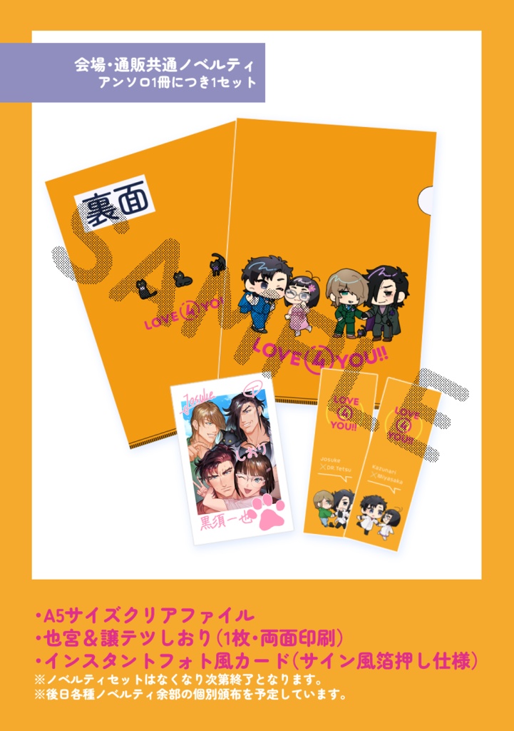 也宮&譲テツアンソロジー「LOVE 4 YOU!!」(全年齢)