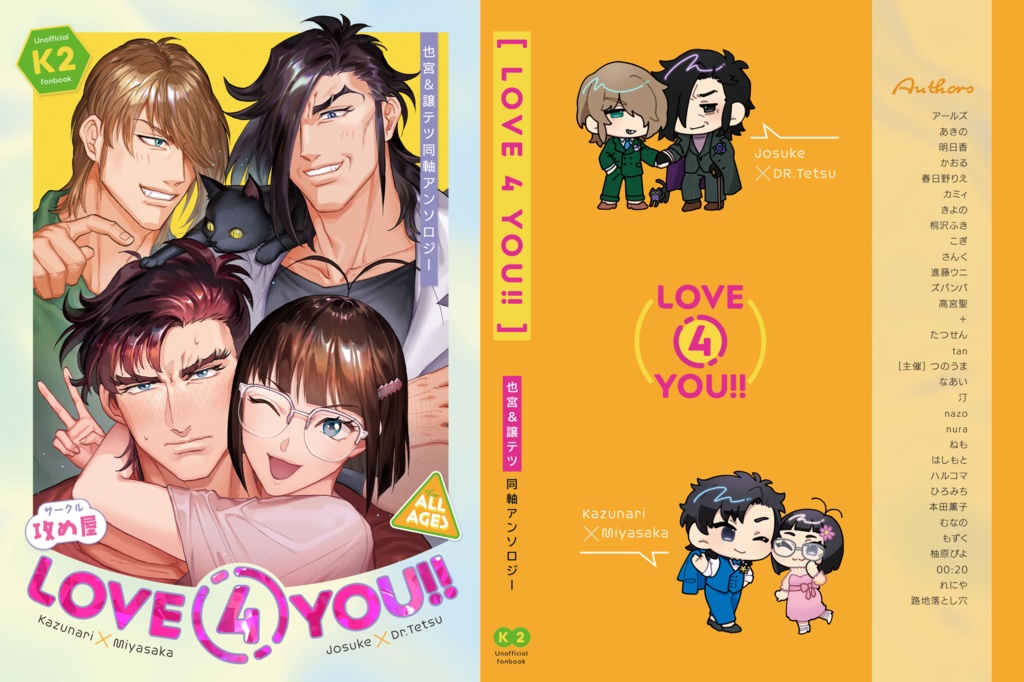 也宮&譲テツアンソロジー「LOVE 4 YOU!!」(全年齢)